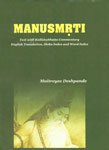 Manusmrti: Text with Kullukabhatta Commentary English Translation, Sloka Index and Word Index (2 Volume Set) - Retail Maharaj