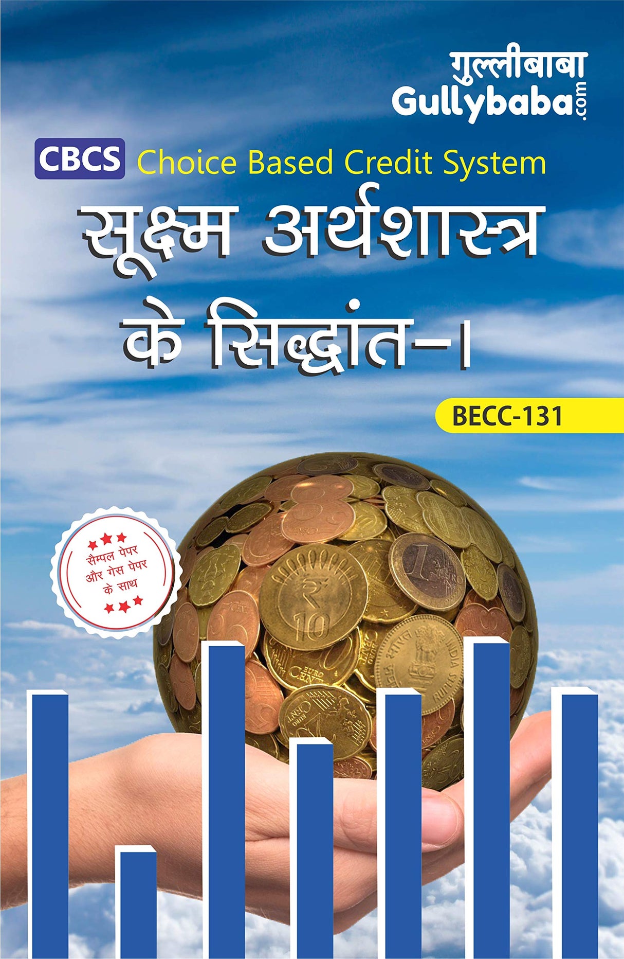 Gullybaba Ignou Bag Economics Latest Syllabus 2019 Becc 131 Principles Of Microeconomics 1 In Hindi Medium, Ignou Help Books With Solved Sample Question Papers And Important Exam Notes - Retail Maharaj