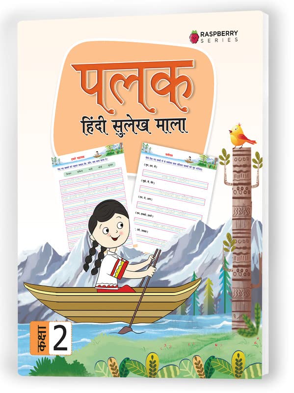 Educart Palak (Hindi Sulekh Mala) Textbook For Class 2 (Hindi,paperback) - Retail Maharaj