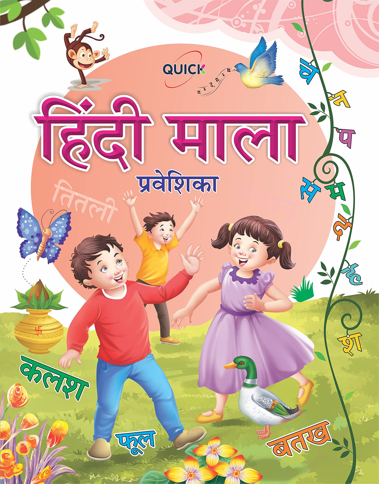 Quick Hndi Mala Praveshika - Retail Maharaj