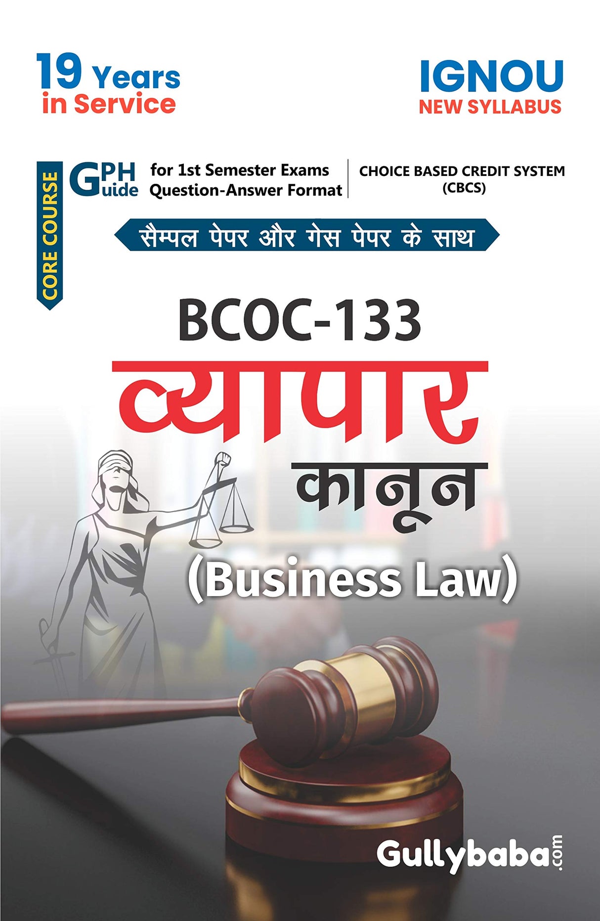 Gullybaba Ignou Bba 2nd Sem Bcoc-133 व्यापार कानून In Hindi - Retail Maharaj