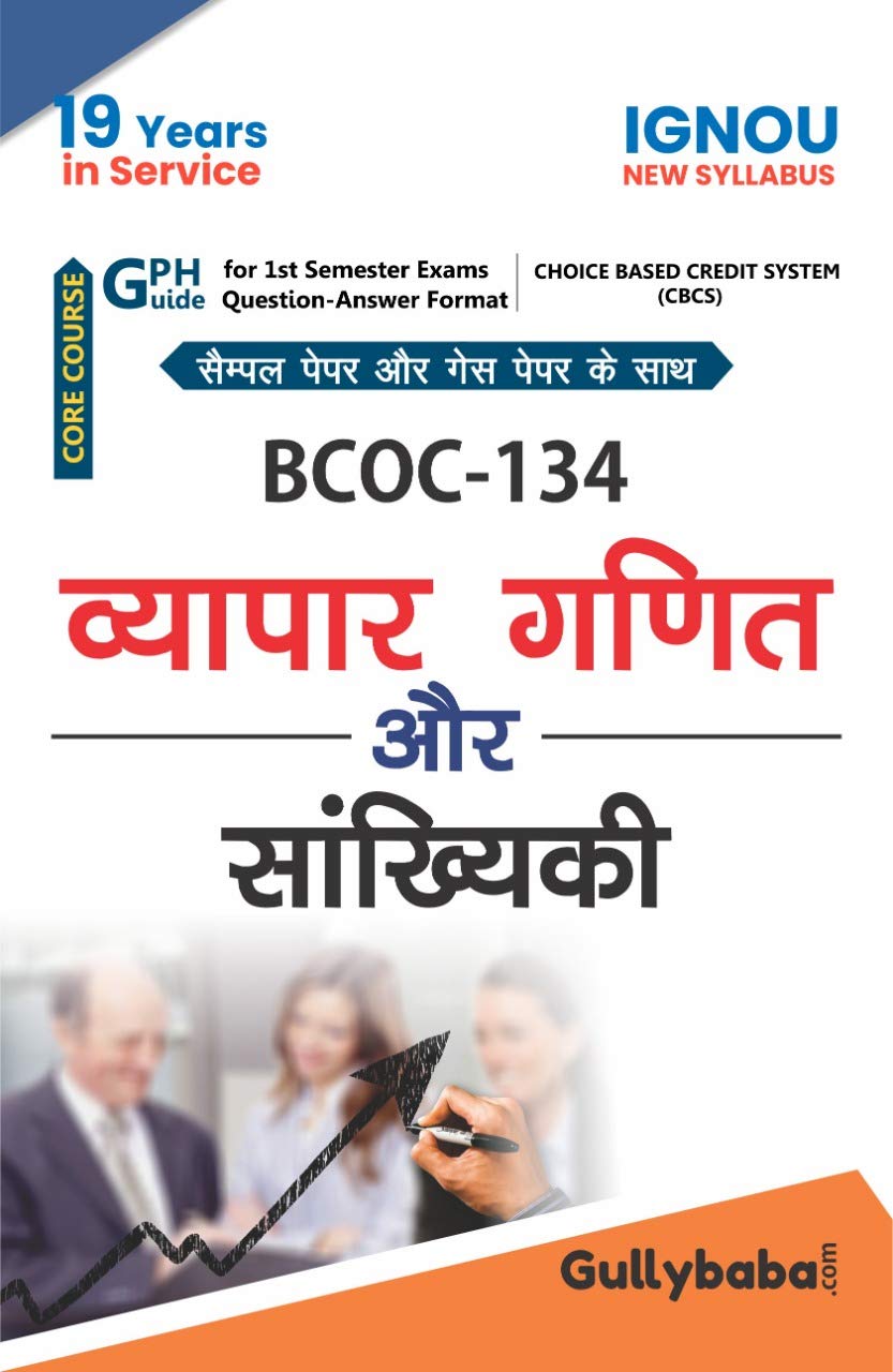Gullybaba Ignou Cbcs Bcomg 2nd Sem Bcoc-134 व्यावसायिक गणित और सांख्यिकी In Hindi - Retail Maharaj