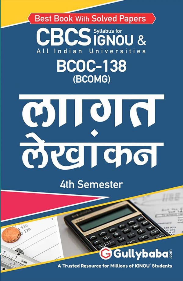 Gullybaba Ignou 4th Semester Cbcs Bcomg Latest Edition Bcoc-138 - Retail Maharaj