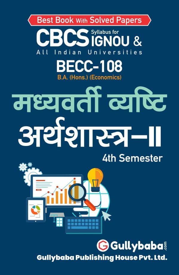 Gullybaba Ignou Ba Honors 4th Sem Becc-108 Intermediate Microeconomics-II - Retail Maharaj