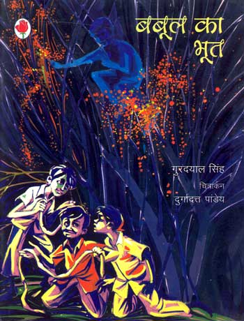 Babool Ka Bhoot (Hindi) - Retail Maharaj