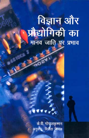 Vigyan aur Prodyogiki ka Manav Jati Par Prabhav (Hindi) - Retail Maharaj