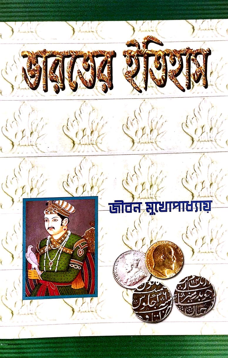 Bharater Itihas (PART-2) - Retail Maharaj