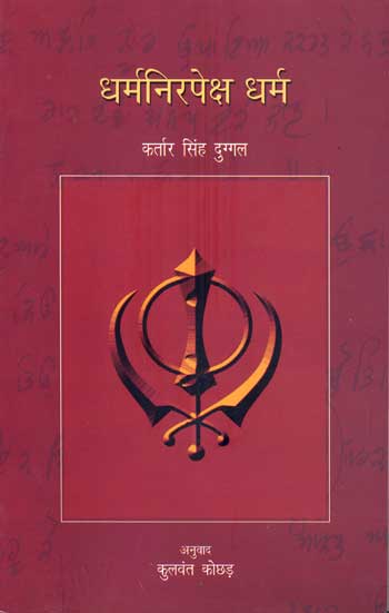 Dharmanirpeksh Dharma - Retail Maharaj