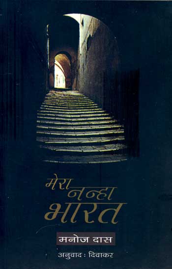 Mera Nanha Bharat - Retail Maharaj