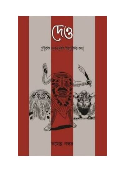 Deo - Retail Maharaj