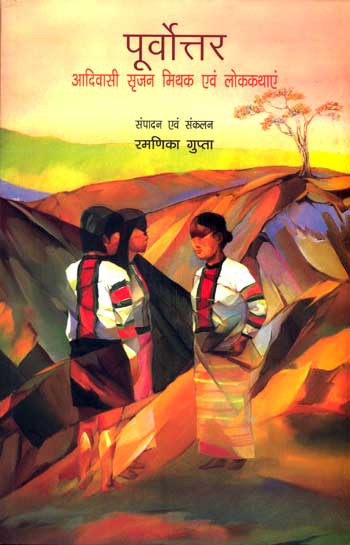 Purvottar : Aadivasi Srijan Mithak Avam Lok Kathayen - Retail Maharaj