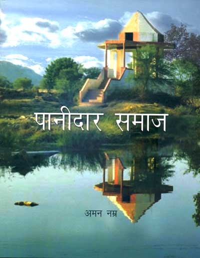 Paanidar Samaj - Retail Maharaj