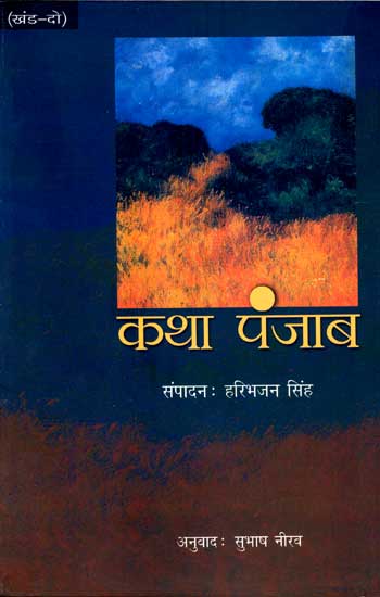 Katha Punjab (Part-II) - Retail Maharaj