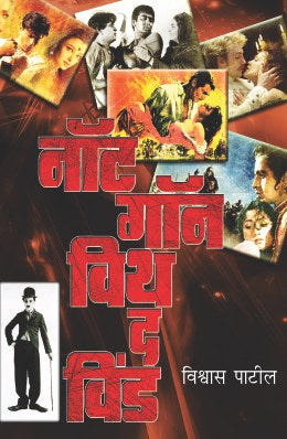 NOT GONE WITH THE WIND - Retail Maharaj