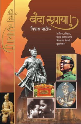 BANDA RUPAYA - Retail Maharaj