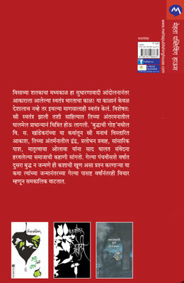 BUDDHACHI GOSHTA - Retail Maharaj