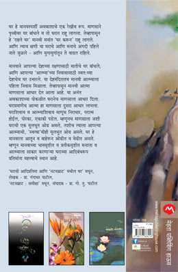 BANJARYACHE GHAR - Retail Maharaj