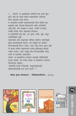 RAGINI - Retail Maharaj