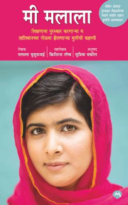 MI MALALA - Retail Maharaj