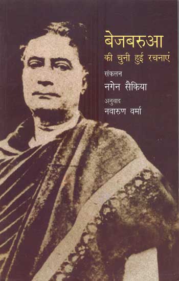 Bezbarua Kee Chuni Huee Rachnayen - Retail Maharaj