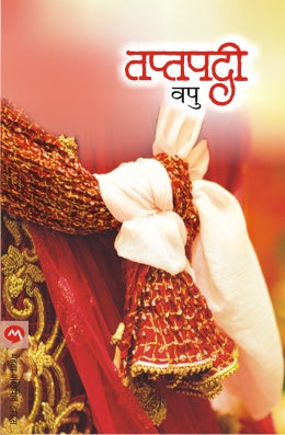 TAPTAPADI - Retail Maharaj