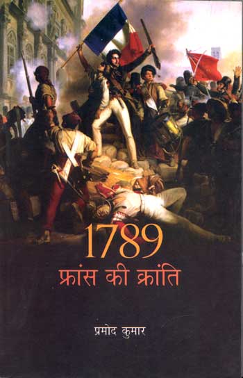 1789 : France Ki Kranti - Retail Maharaj