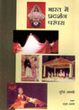 Bharat mein Pradarshan Parampara (Hindi) - Retail Maharaj