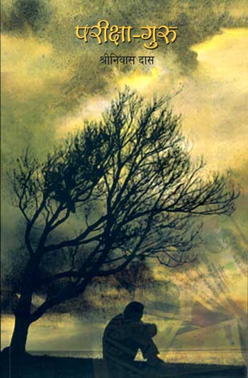 Parisksha-Guru - Retail Maharaj