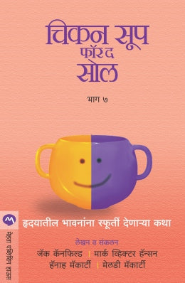 CHICKEN SOUP FOR THE SOUL PART 7 - Retail Maharaj