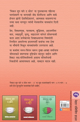 CHICKEN SOUP FOR THE SOUL PART 7 - Retail Maharaj