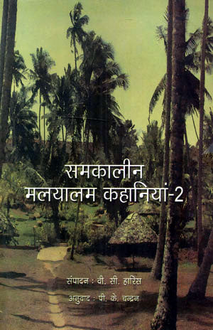 Samakaleen Malayalam Kahaniyan-2 - Retail Maharaj