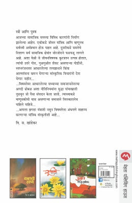 STREE AANI PURUSH - Retail Maharaj