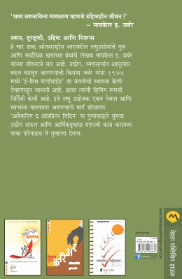 LAGHU UDYOJAKANCHA MARGADARSHAK - Retail Maharaj