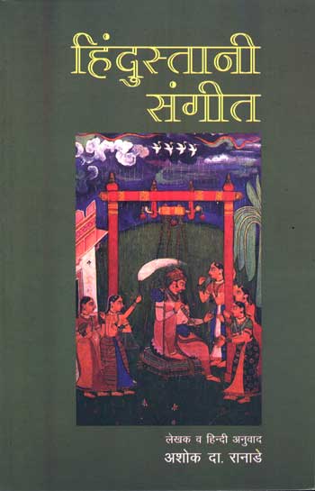 Hindustani Sangeet (Hindi) - Retail Maharaj