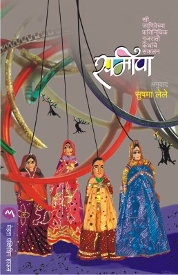 SAMEEPA - Retail Maharaj