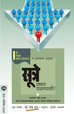 SUTRE PRABHAV PADNYACHI - Retail Maharaj