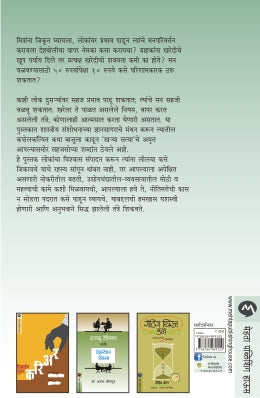 SUTRE PRABHAV PADNYACHI - Retail Maharaj