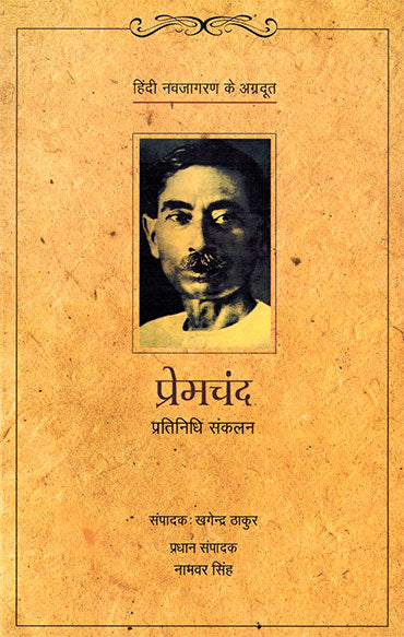 Premchand : Pratinidhi Sankalan (Hindi) - Retail Maharaj