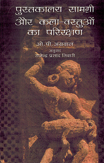 Preservation of Art Object and Library Materials (Hindi) - Retail Maharaj