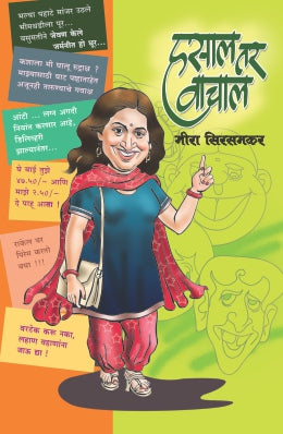 HASAL TAR VACHAAL - Retail Maharaj