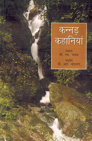 Kannada Kahaniyan (Hindi) - Retail Maharaj