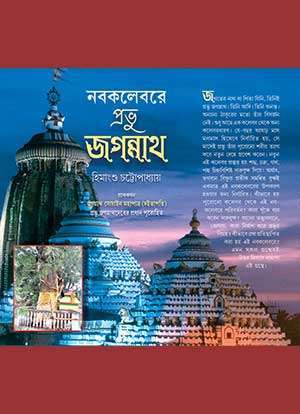 NABAKALEBORE PRABHU JAGANNATH - Retail Maharaj