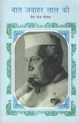 Baat Jawahar Lal Ki (Hindi) - Retail Maharaj