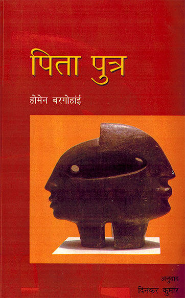 Pita Putra (Hindi) - Retail Maharaj