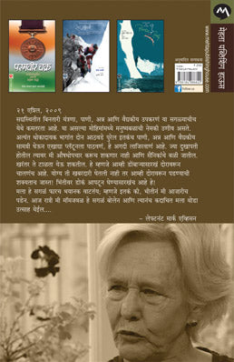 EKA SAINIKACHA MRUTYU - Retail Maharaj