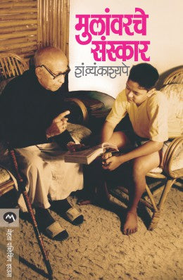 MULANVARCHE SANSKAR - Retail Maharaj