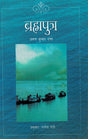 Brahmputra (Hindi) - Retail Maharaj