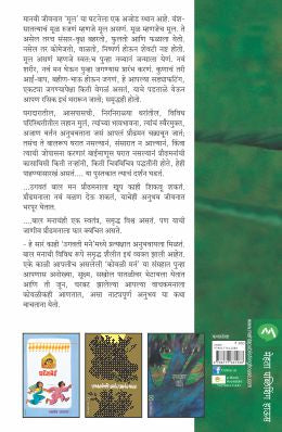 UGVATI MANE - Retail Maharaj