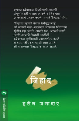 JIHAD - Retail Maharaj