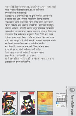 VAMAN MALHAAR JOSHI : VYAKTI ANI VICHAR - Retail Maharaj